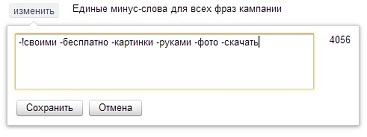 подбор ключевых слов и минус слов